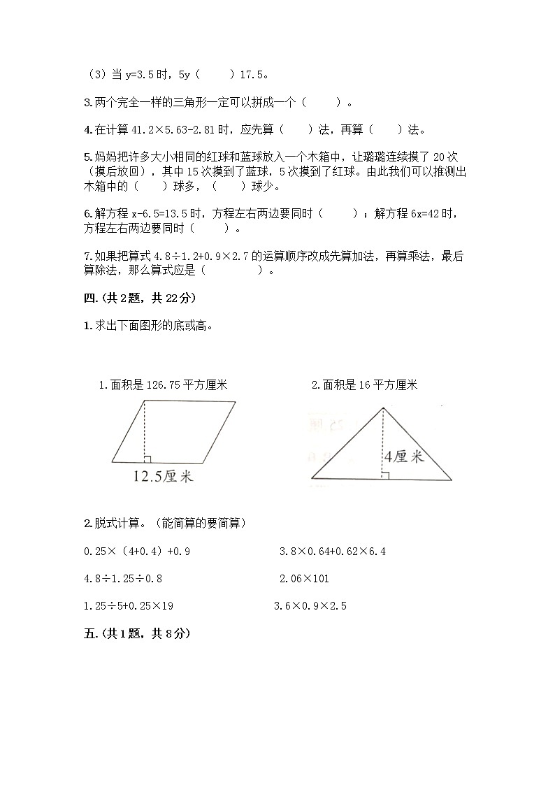 人教版五年级上册数学期末试卷（巩固）第3页