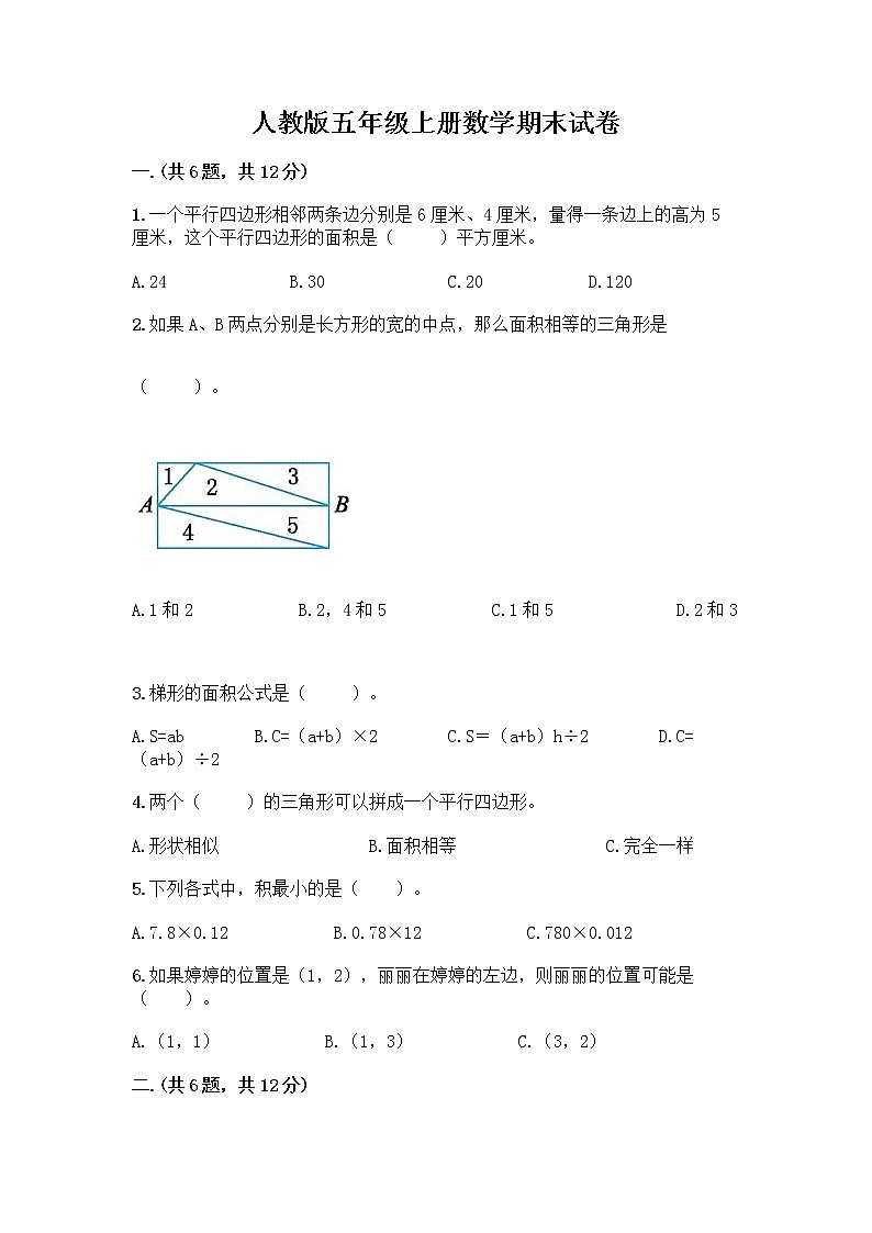 人教版五年级上册数学期末试卷带答案（基础题）第1页