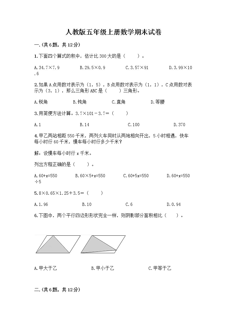 人教版五年级上册数学期末试卷带答案（典型题）第1页