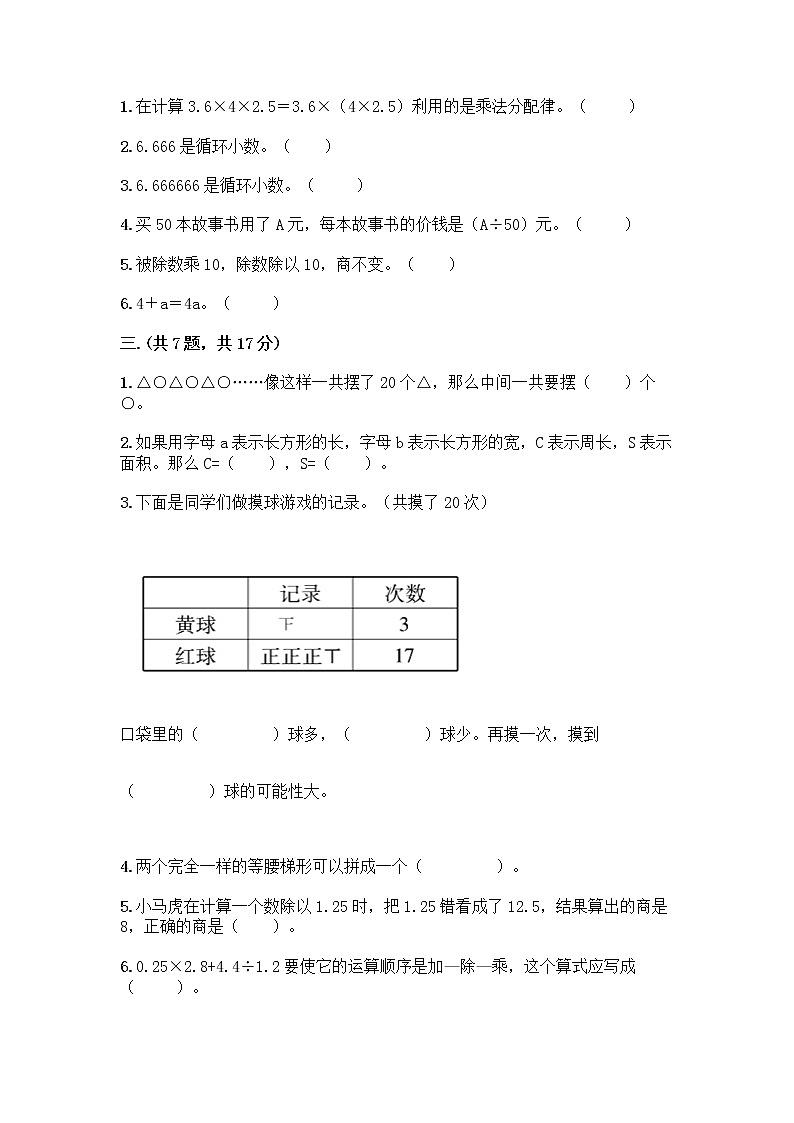 人教版五年级上册数学期末试卷带答案（典型题）第2页