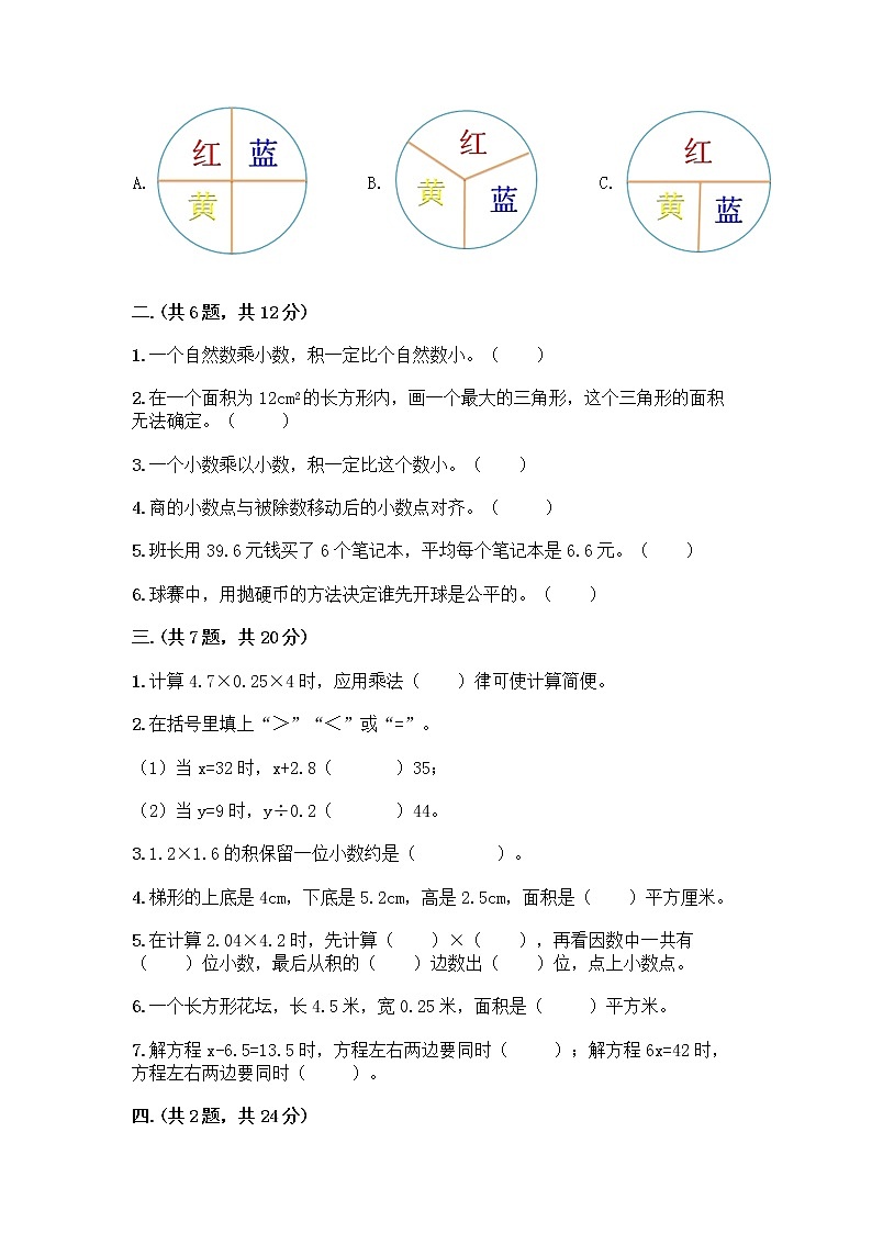 人教版五年级上册数学期末试卷带答案下载第2页