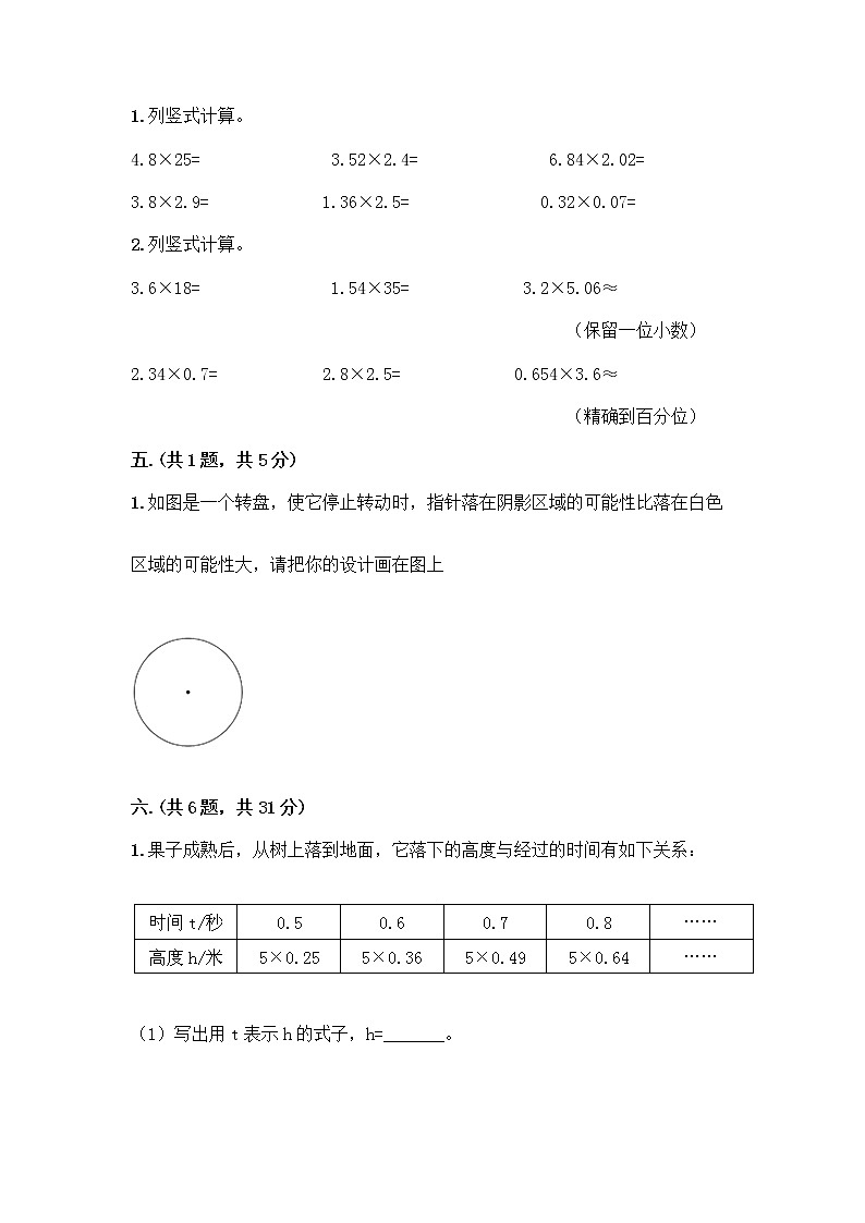 人教版五年级上册数学期末试卷带答案下载第3页