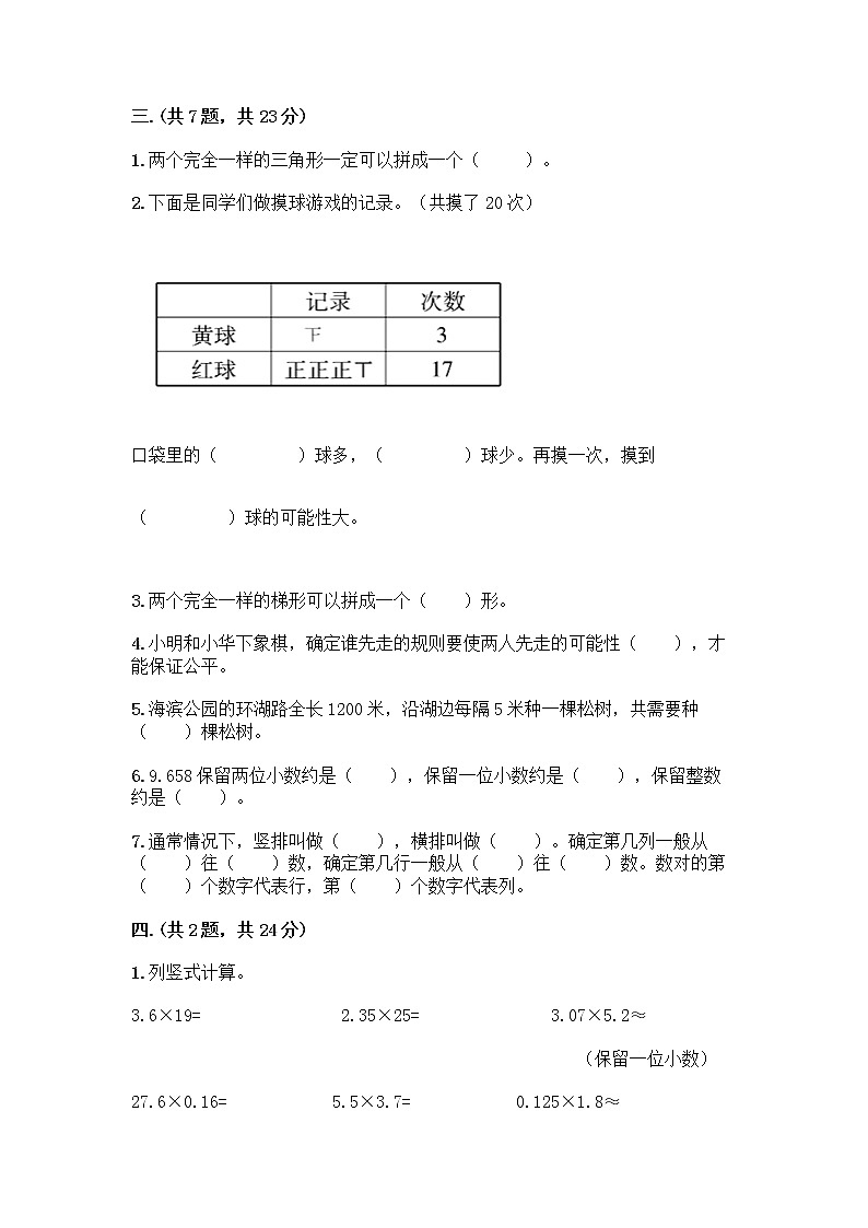 人教版五年级上册数学期末试卷（基础题）第2页