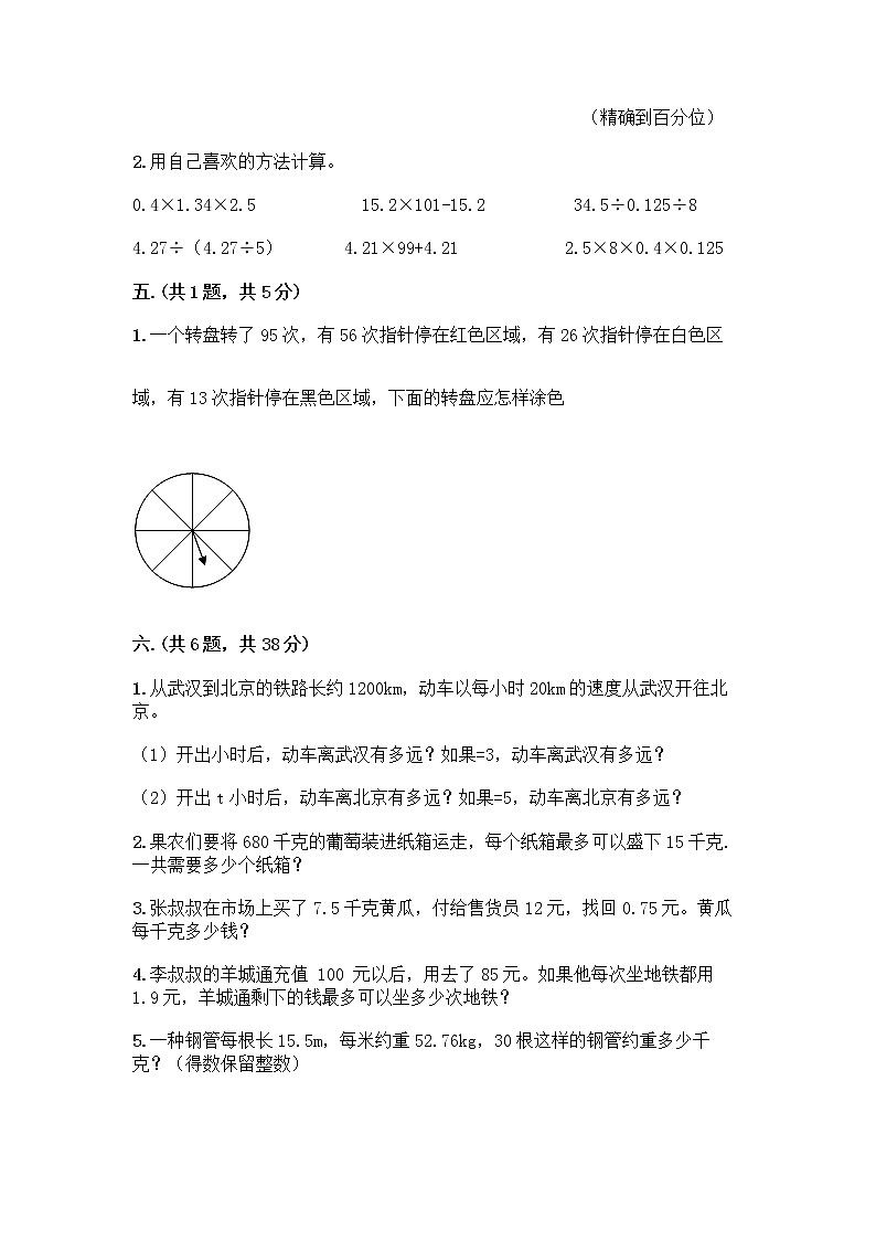 人教版五年级上册数学期末试卷（基础题）第3页