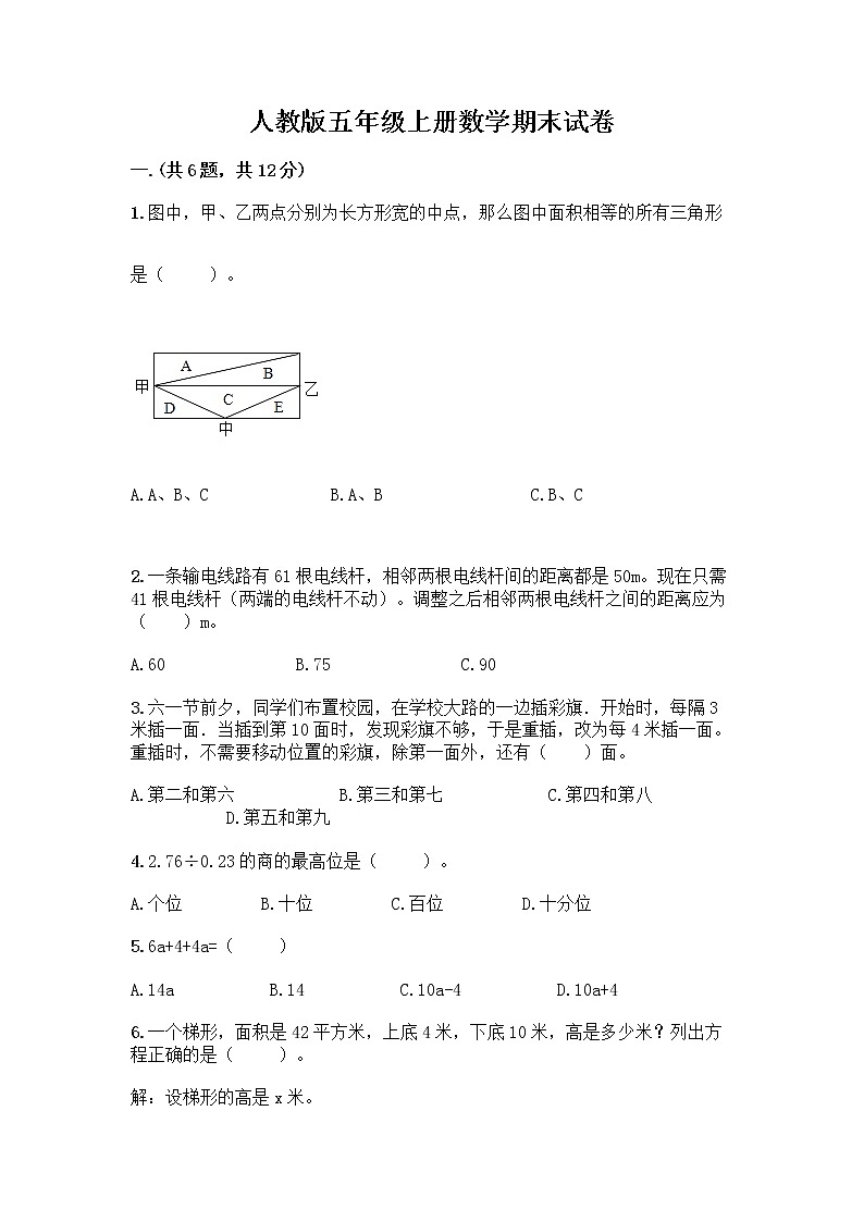 人教版五年级上册数学期末试卷带答案（完整版）第1页