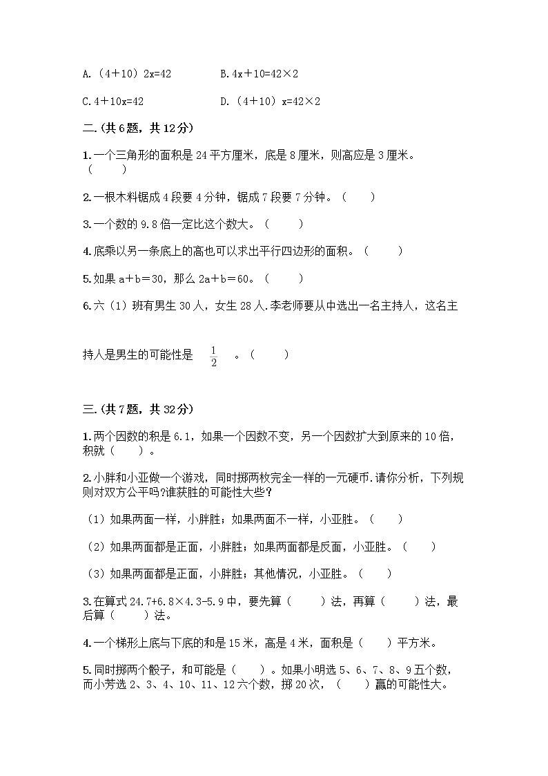 人教版五年级上册数学期末试卷带答案（完整版）第2页