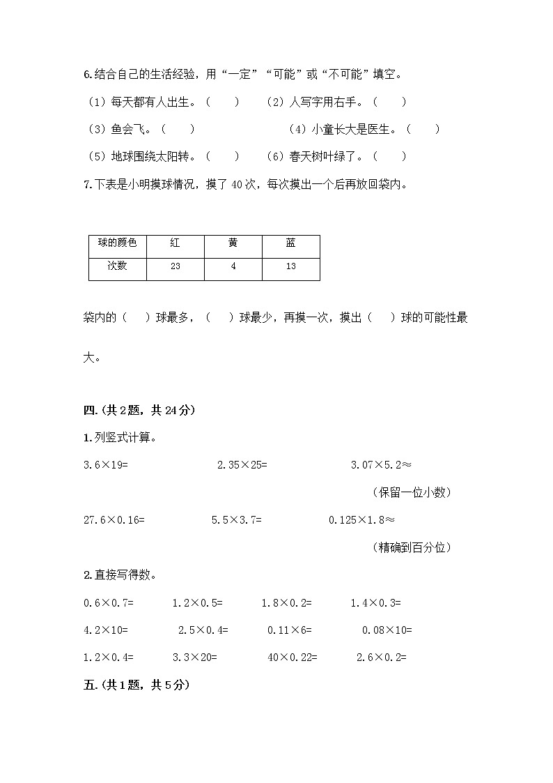 人教版五年级上册数学期末试卷带答案（完整版）第3页
