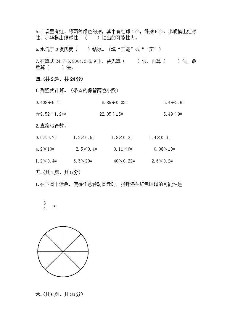 人教版五年级上册数学期末试卷A4版第3页