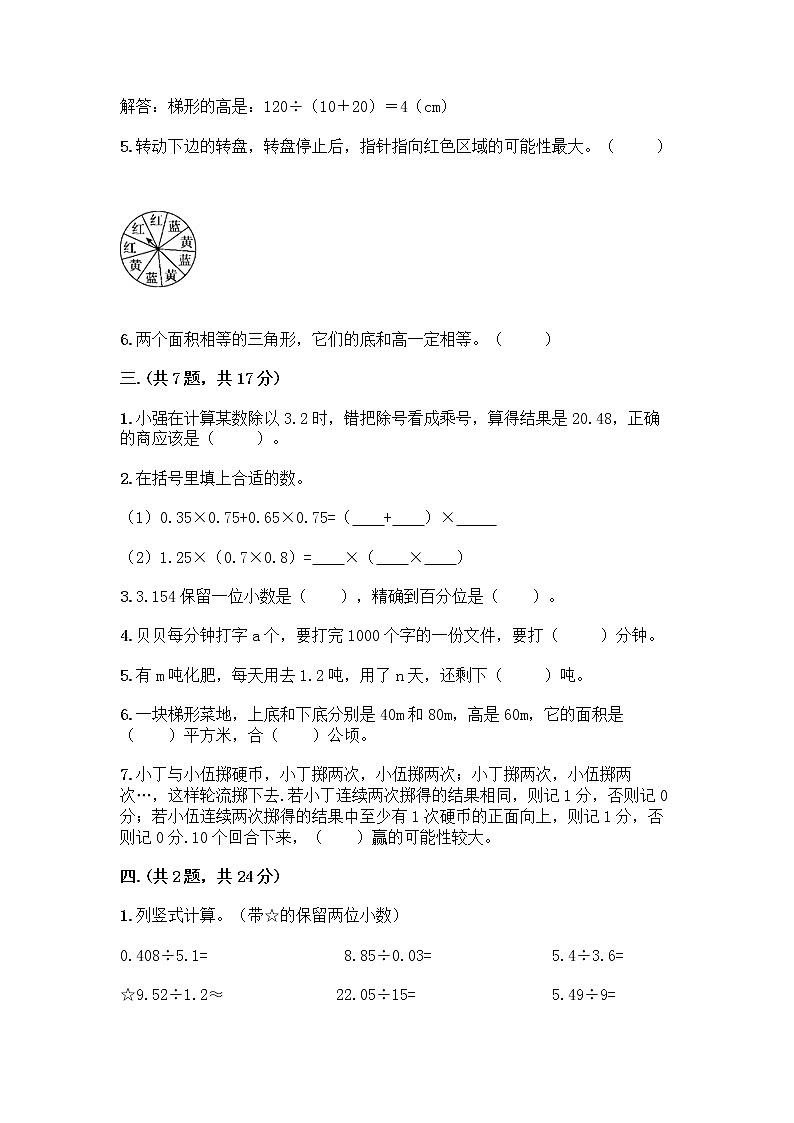 人教版五年级上册数学期末试卷（历年真题）第2页