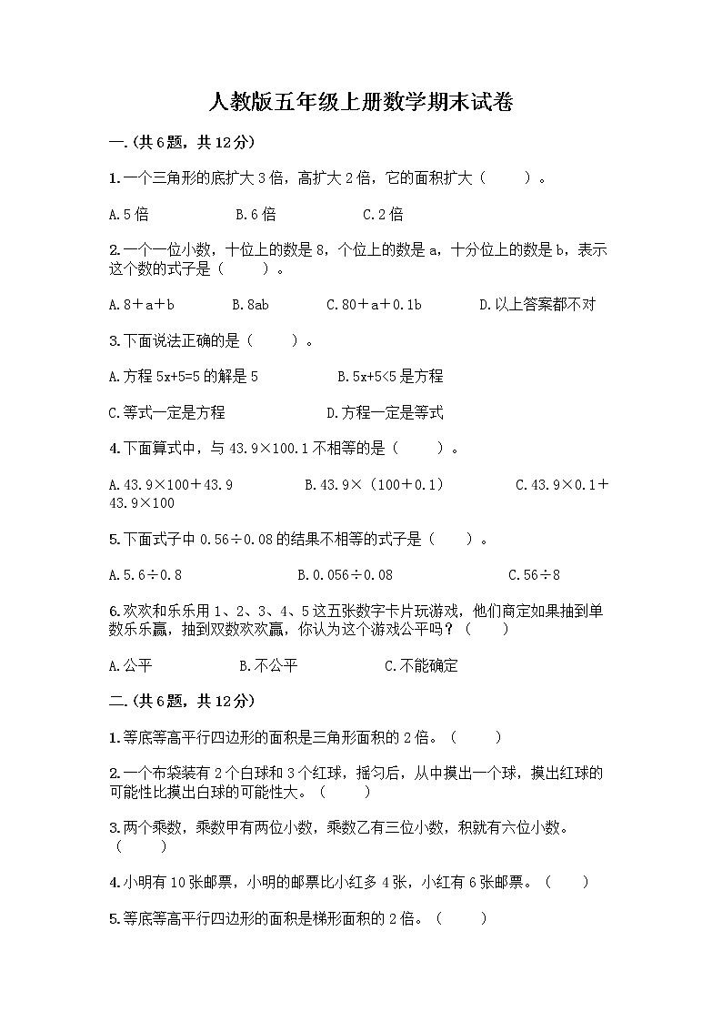 人教版五年级上册数学期末试卷带答案（能力提升）第1页