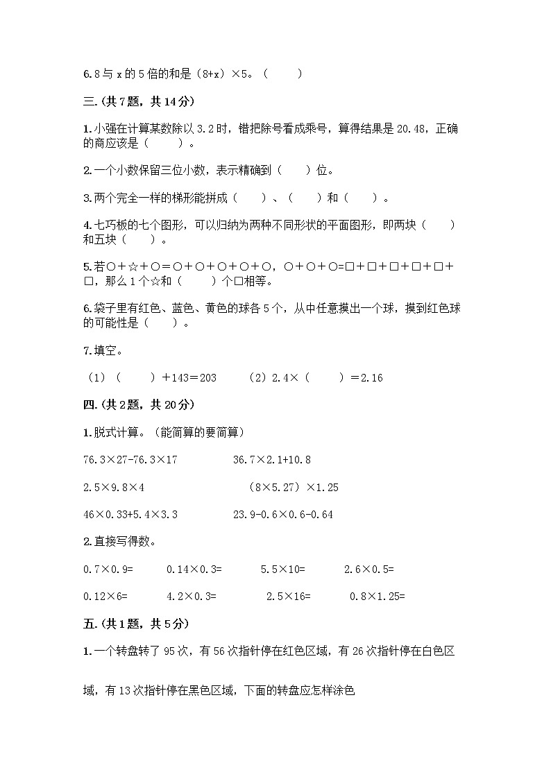 人教版五年级上册数学期末试卷带答案（能力提升）第2页