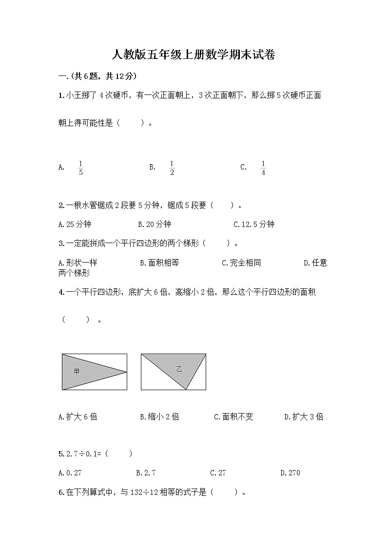 人教版五年级上册数学期末试卷带答案（B卷）01