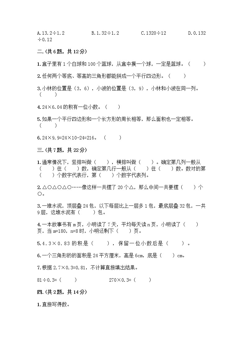 人教版五年级上册数学期末试卷带答案（B卷）02