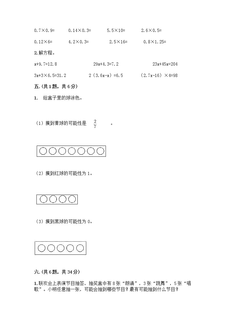 人教版五年级上册数学期末试卷带答案（B卷）03