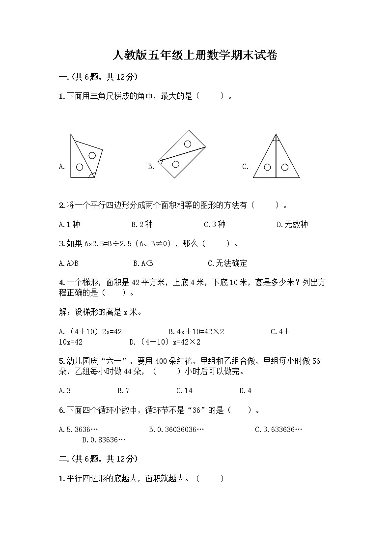 人教版五年级上册数学期末试卷（名师推荐）第1页