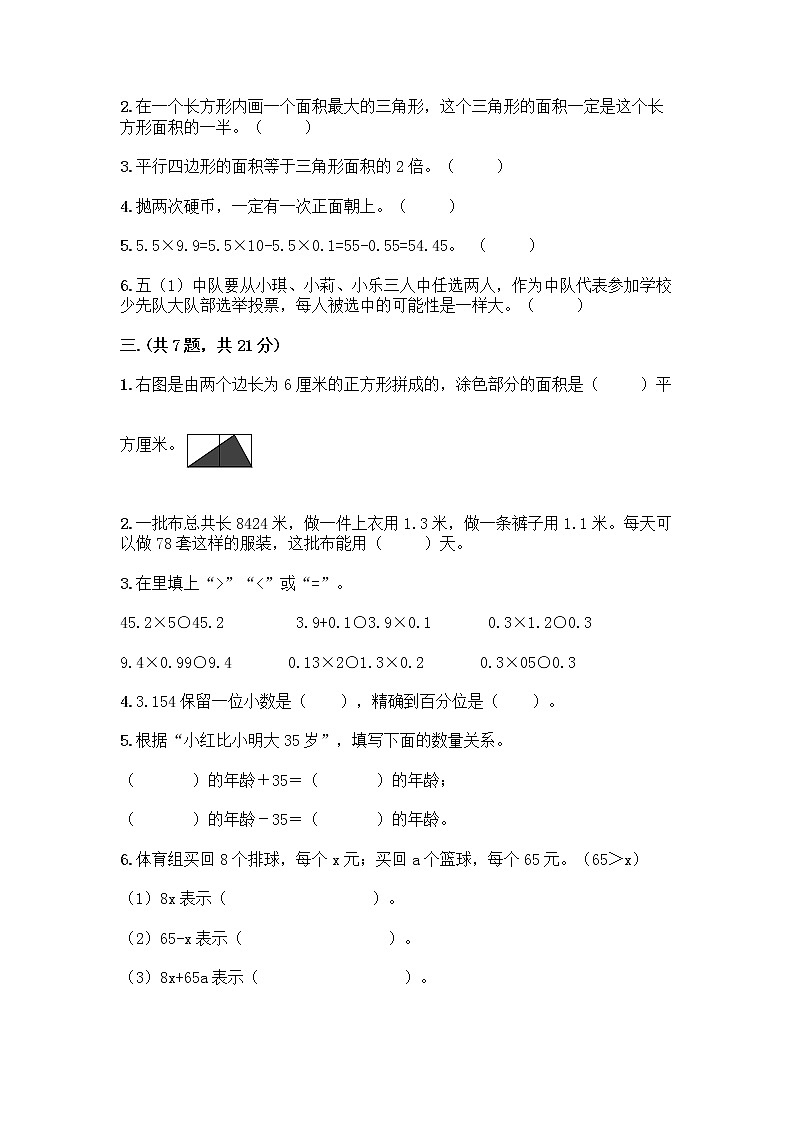 人教版五年级上册数学期末试卷（名师推荐）第2页