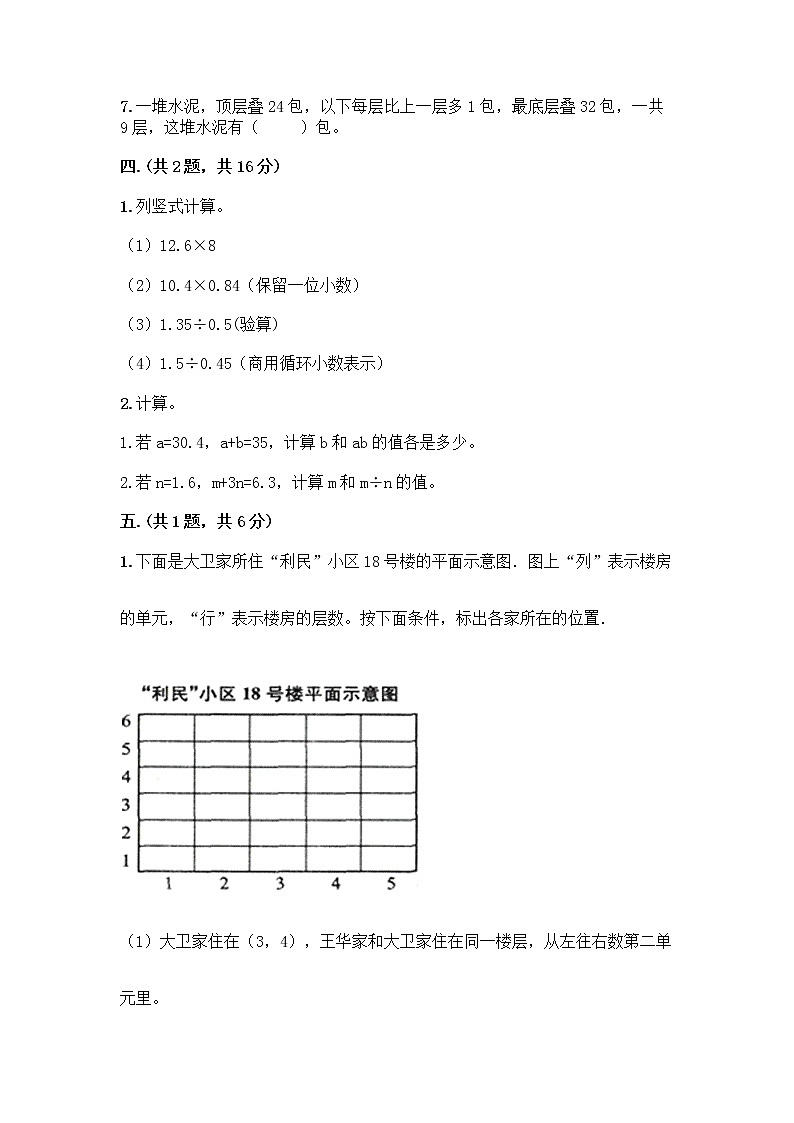 人教版五年级上册数学期末试卷（名师推荐）第3页