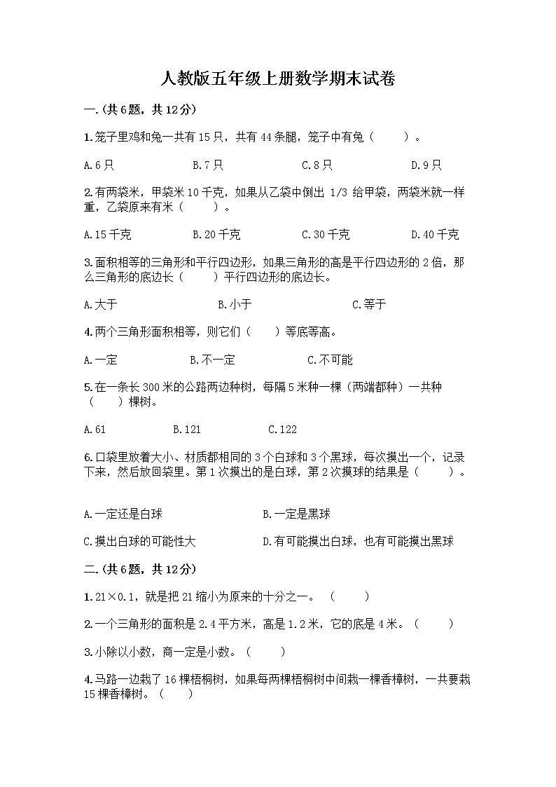 人教版五年级上册数学期末试卷（各地真题）第1页