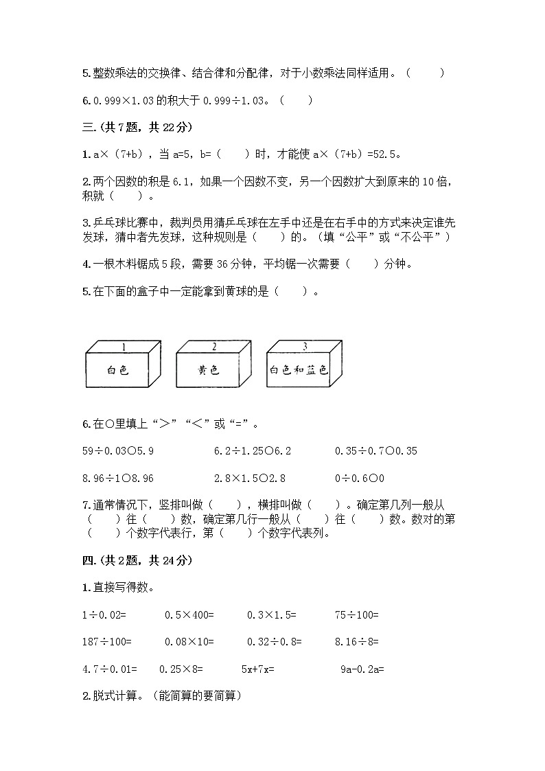 人教版五年级上册数学期末试卷（各地真题）第2页