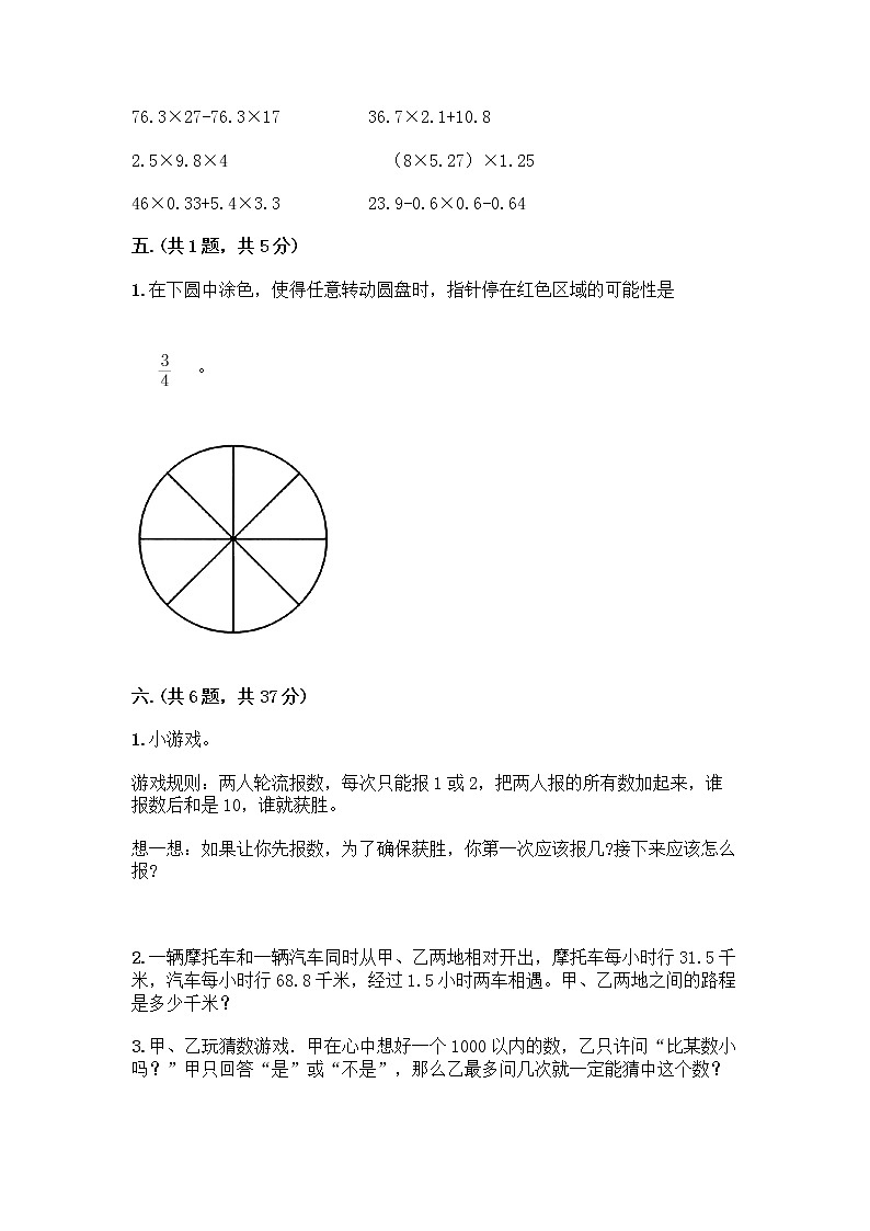 人教版五年级上册数学期末试卷（各地真题）第3页
