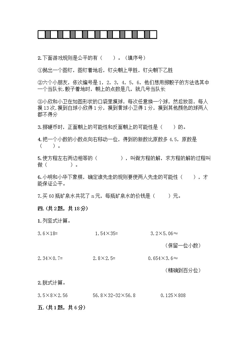 人教版五年级上册数学期末试卷带答案（培优B卷）第3页