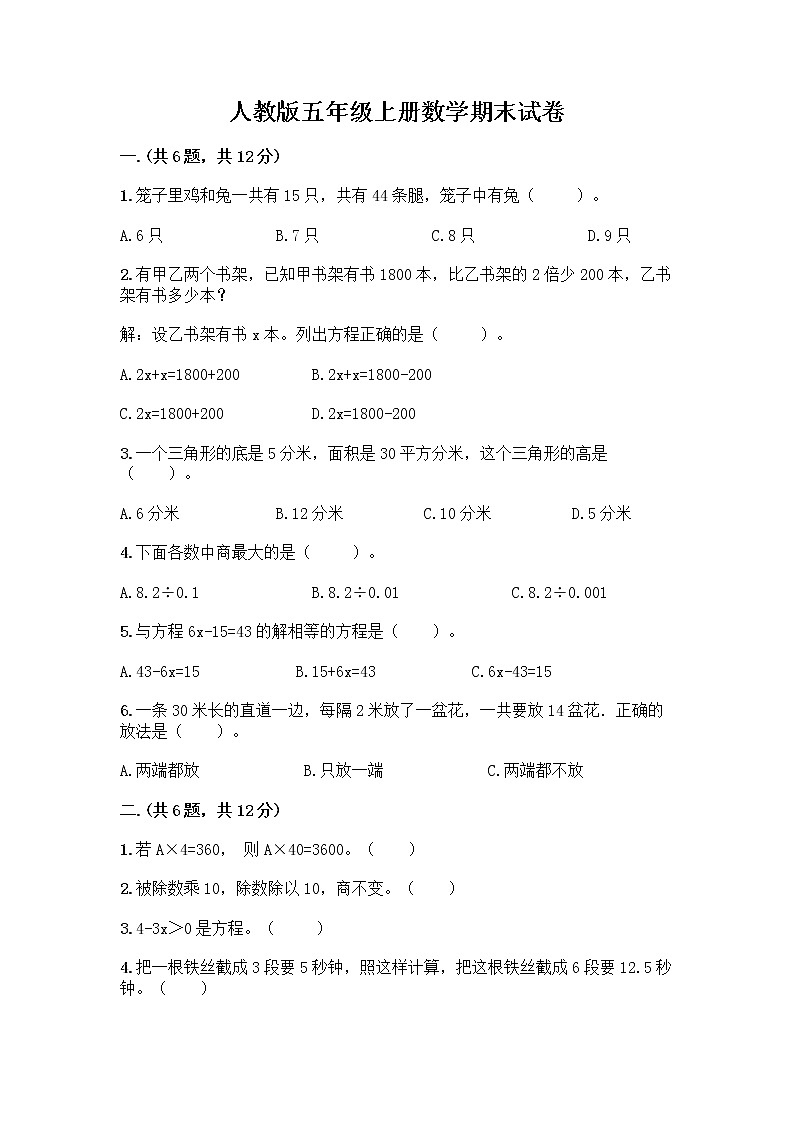 人教版五年级上册数学期末试卷附答案（典型题）第1页