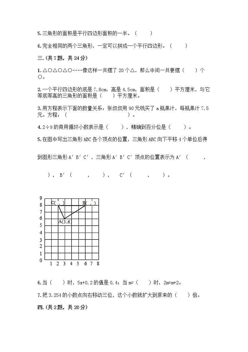 人教版五年级上册数学期末试卷附答案（典型题）第2页