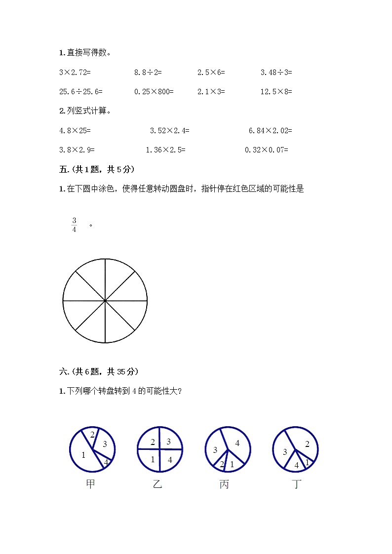 人教版五年级上册数学期末试卷附答案（典型题）第3页