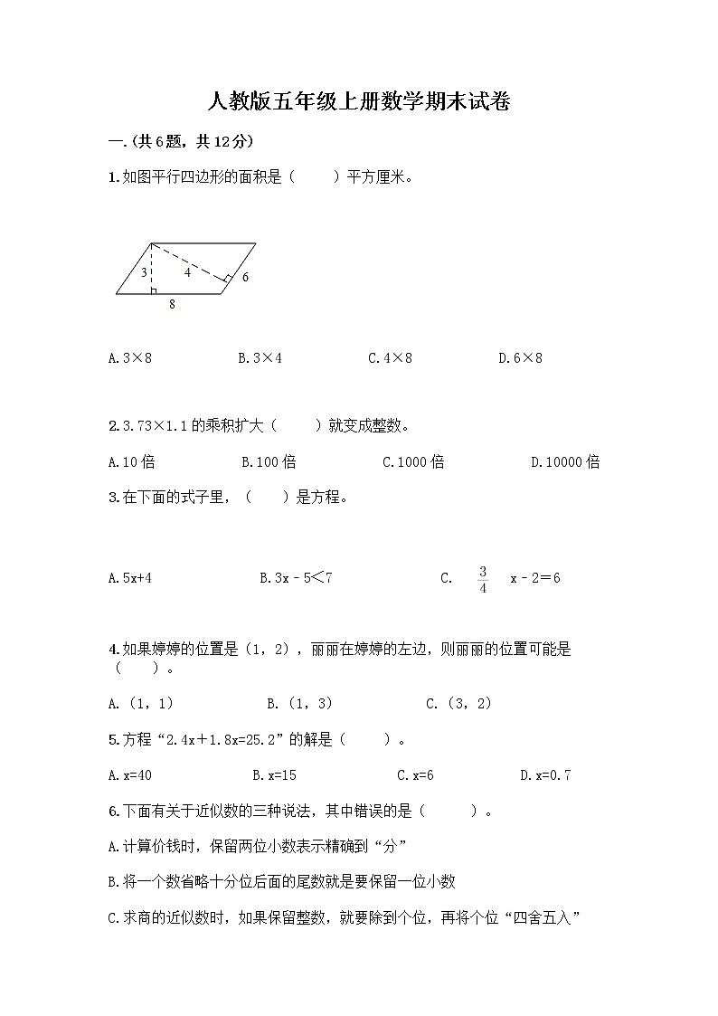 人教版五年级上册数学期末试卷含答案（培优B卷）第1页