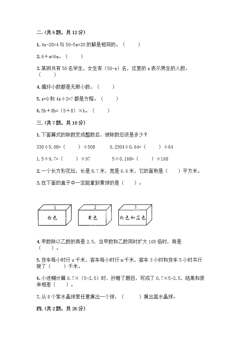人教版五年级上册数学期末试卷含答案（培优B卷）第2页
