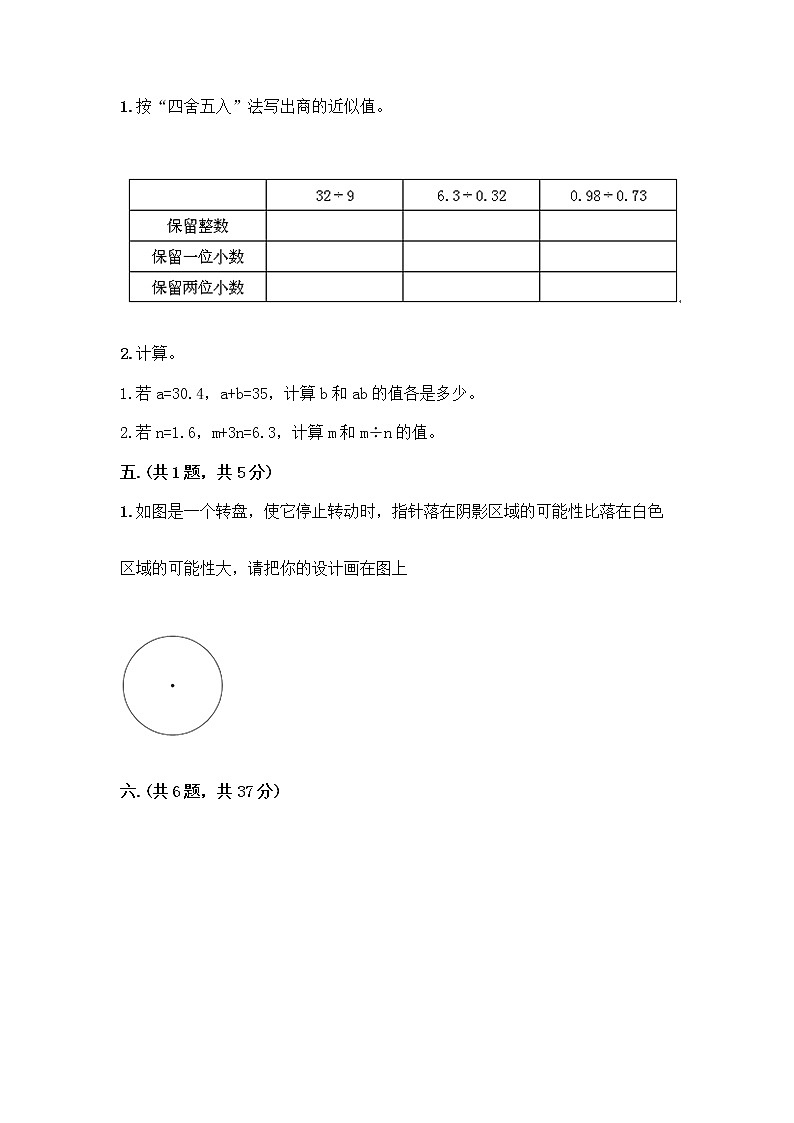 人教版五年级上册数学期末试卷含答案（培优B卷）第3页