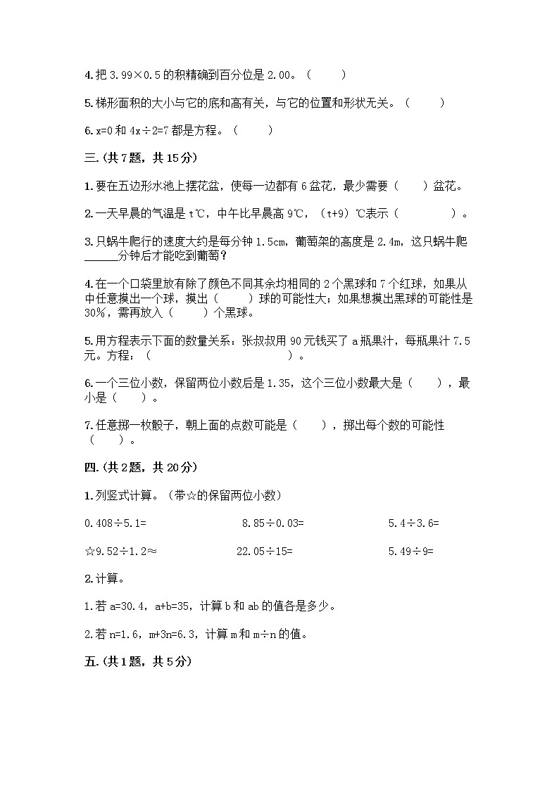 人教版五年级上册数学期末试卷含答案（模拟题）第2页