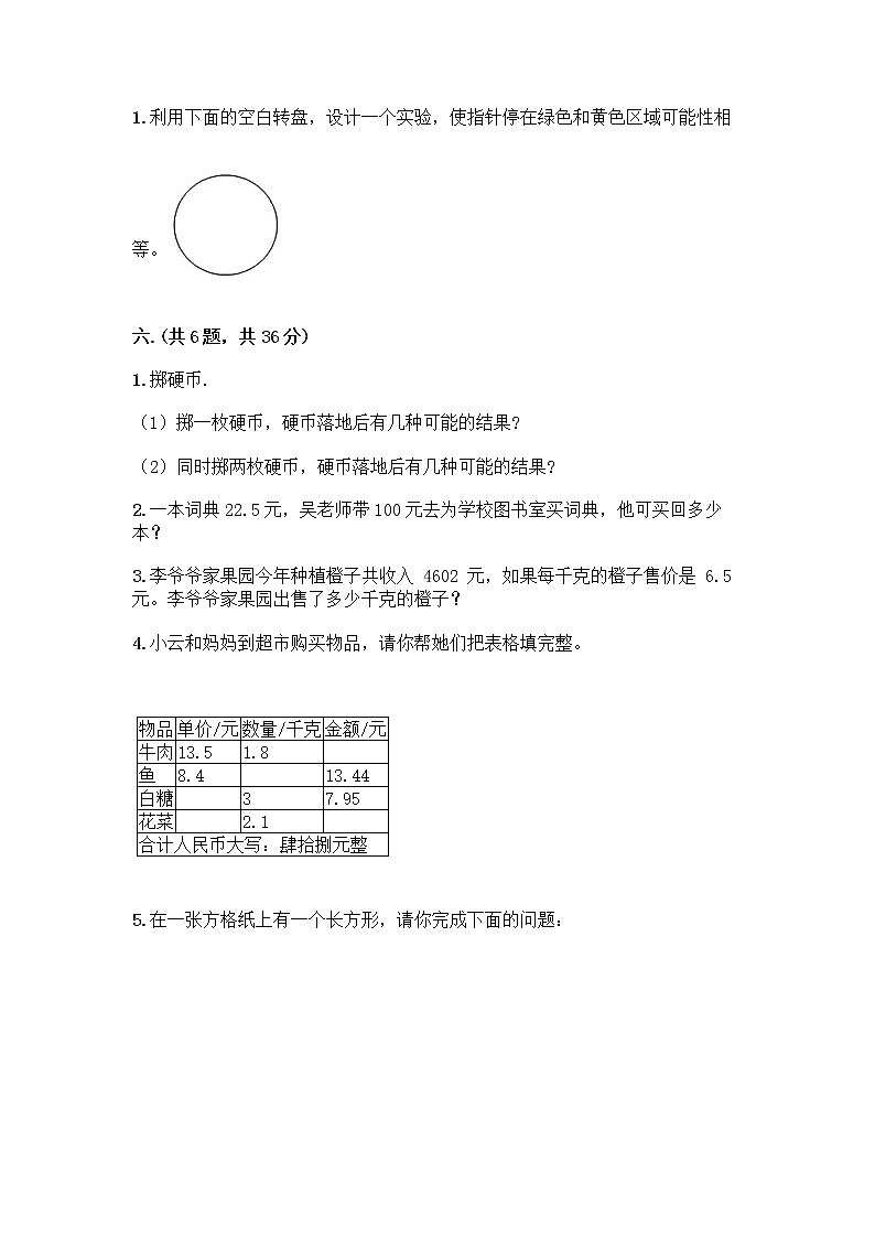 人教版五年级上册数学期末试卷含答案（模拟题）第3页