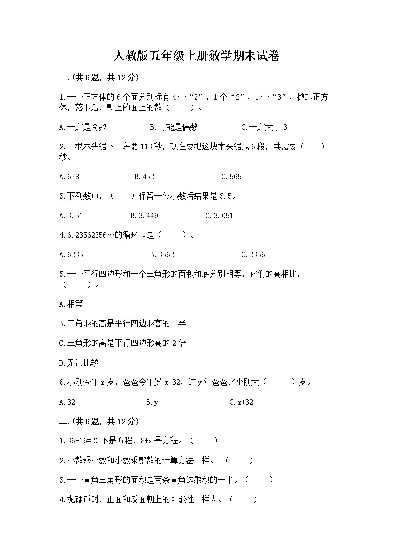 人教版五年级上册数学期末试卷附答案（考试直接用）01