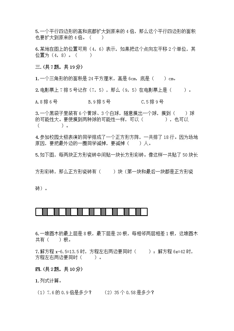 人教版五年级上册数学期末试卷附答案（考试直接用）02