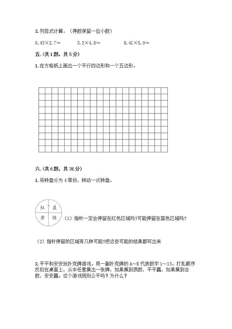人教版五年级上册数学期末试卷附答案（考试直接用）03