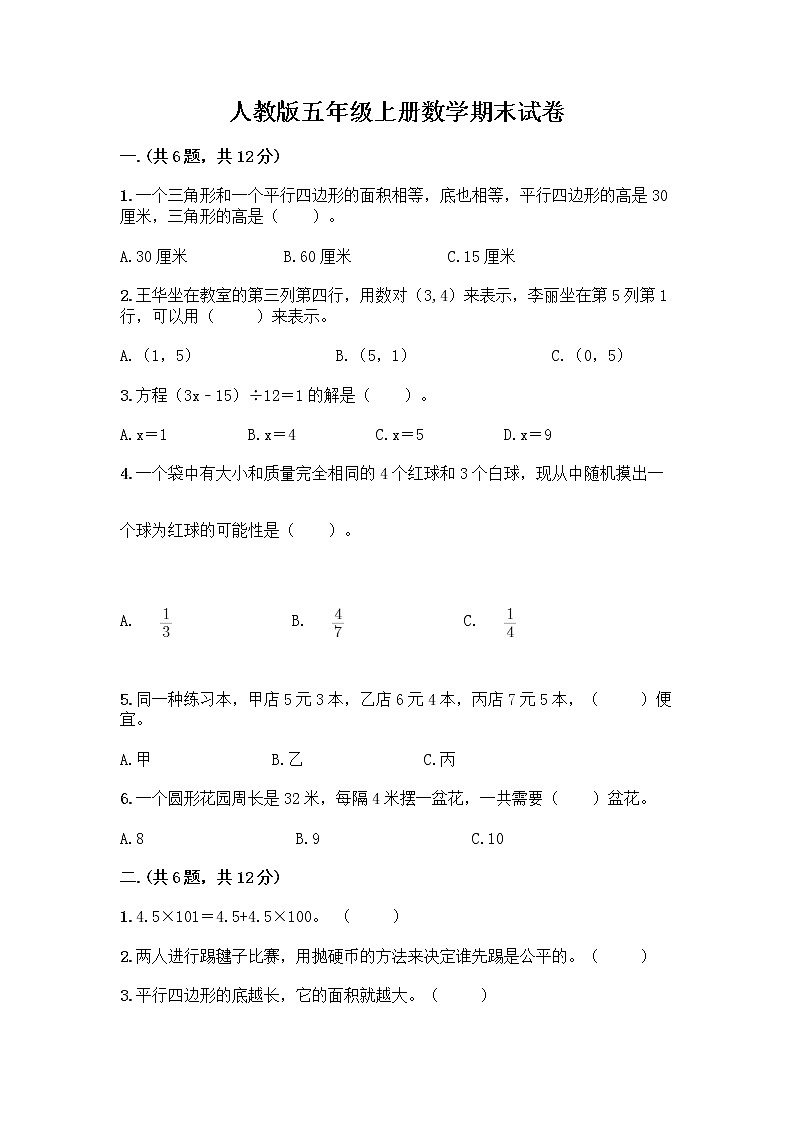 人教版五年级上册数学期末试卷含精品答案第1页