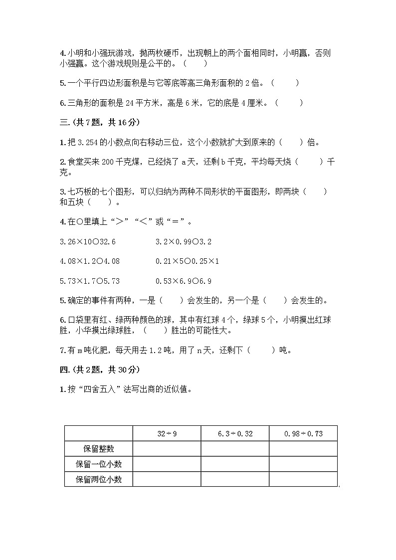 人教版五年级上册数学期末试卷含精品答案第2页