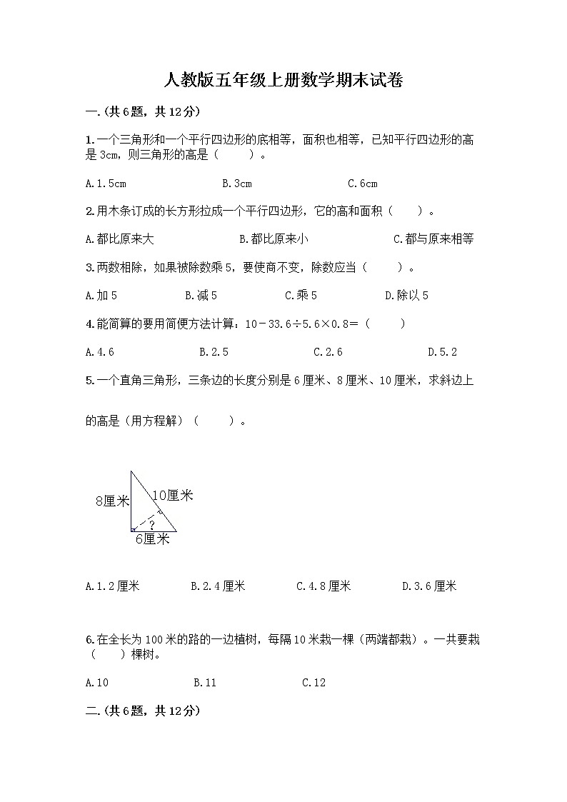 人教版五年级上册数学期末试卷附参考答案（精练）第1页