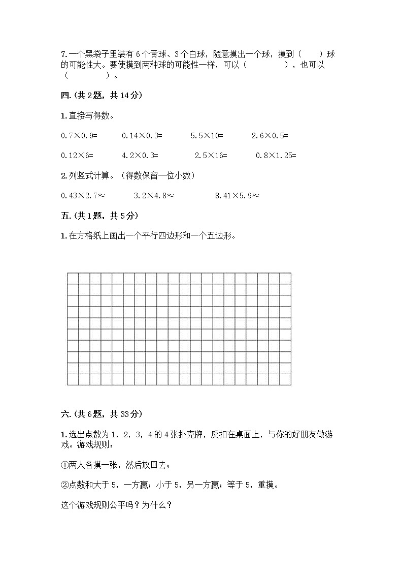 人教版五年级上册数学期末试卷附参考答案（精练）第3页