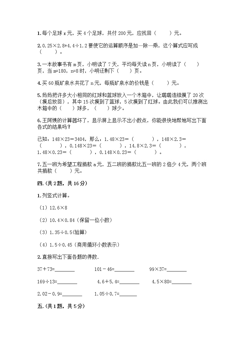 人教版五年级上册数学期末试卷附参考答案AB卷第2页