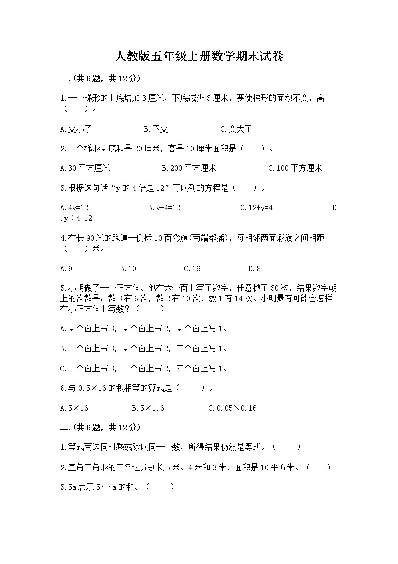 人教版五年级上册数学期末试卷含下载答案第1页