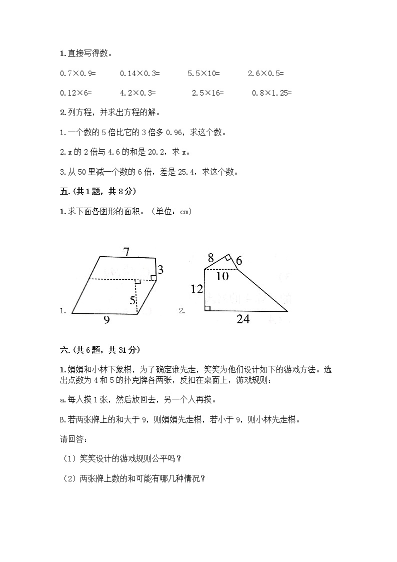 人教版五年级上册数学期末试卷附答案（黄金题型）第3页