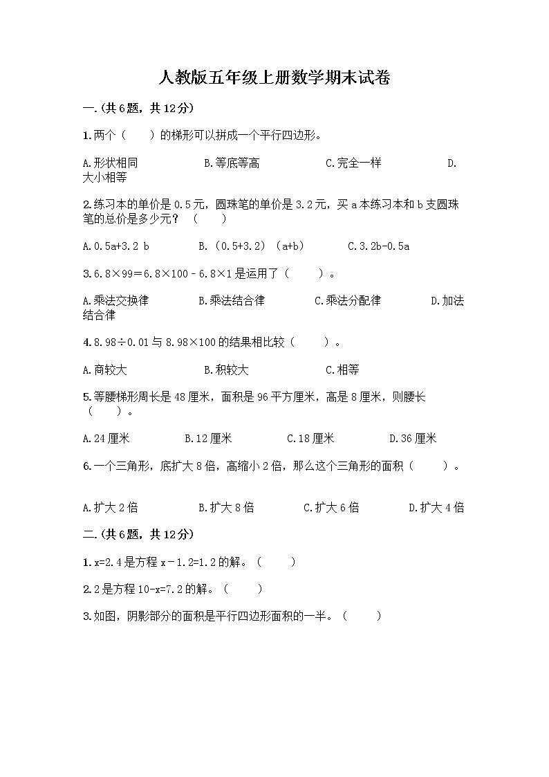 人教版五年级上册数学期末试卷含答案AB卷第1页