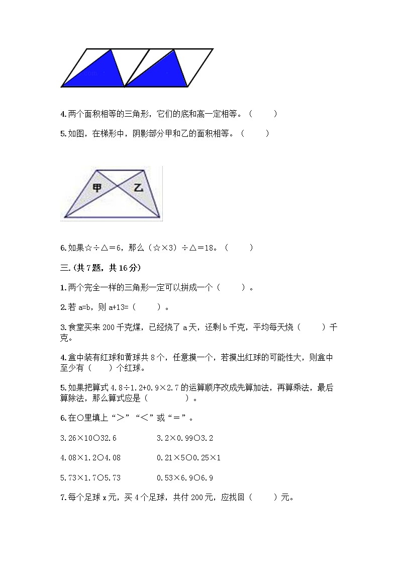 人教版五年级上册数学期末试卷含答案AB卷第2页