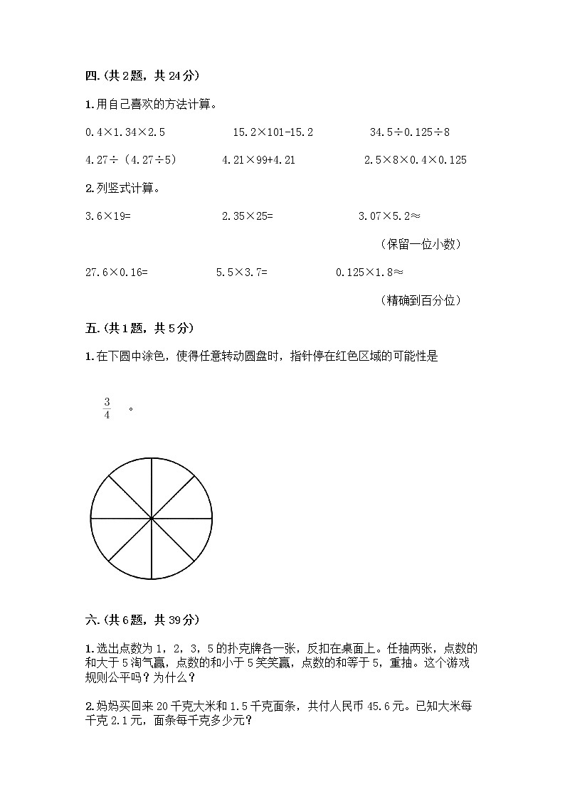 人教版五年级上册数学期末试卷含答案AB卷第3页