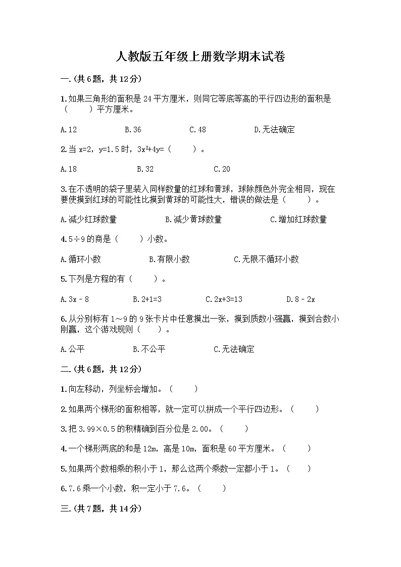 人教版五年级上册数学期末试卷附答案（达标题）第1页
