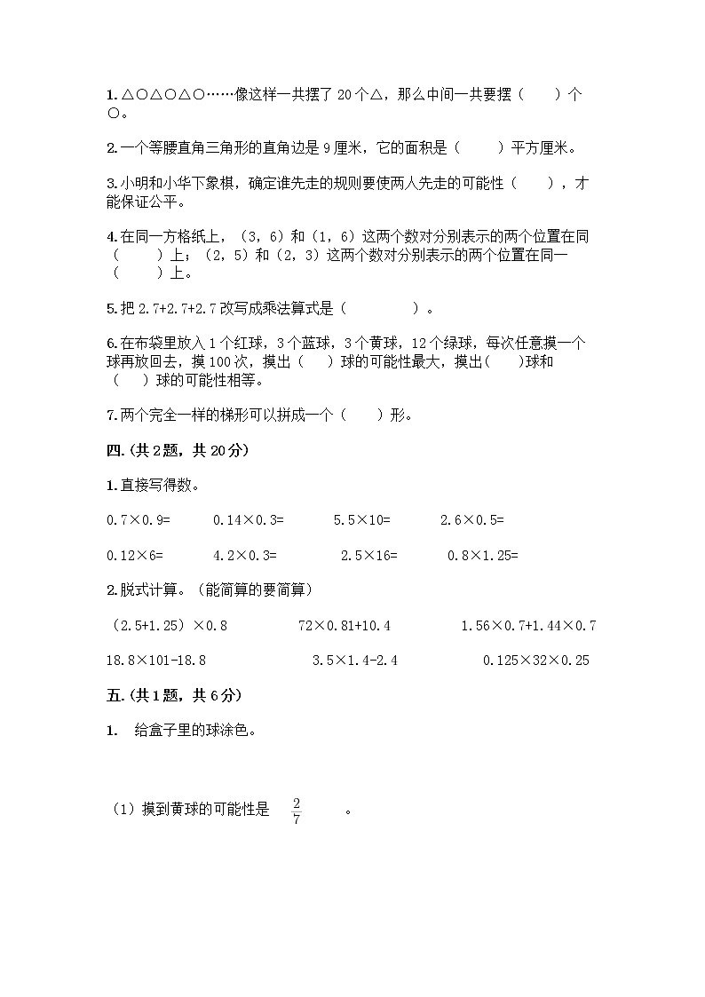 人教版五年级上册数学期末试卷附答案（达标题）第2页