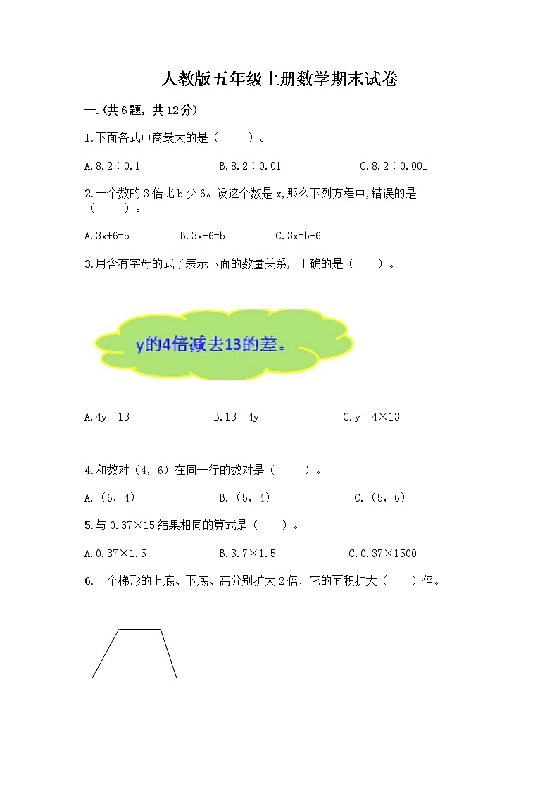 人教版五年级上册数学期末试卷各版本第1页