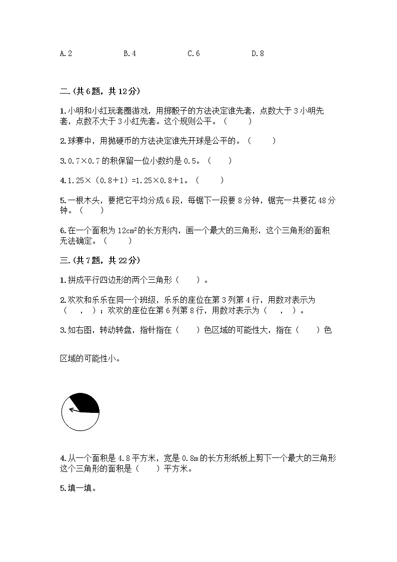 人教版五年级上册数学期末试卷各版本第2页